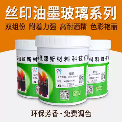 Screen printing ink JY-75-975 series tempered glass cermet buckle can not fall off screen printing pad printing universal