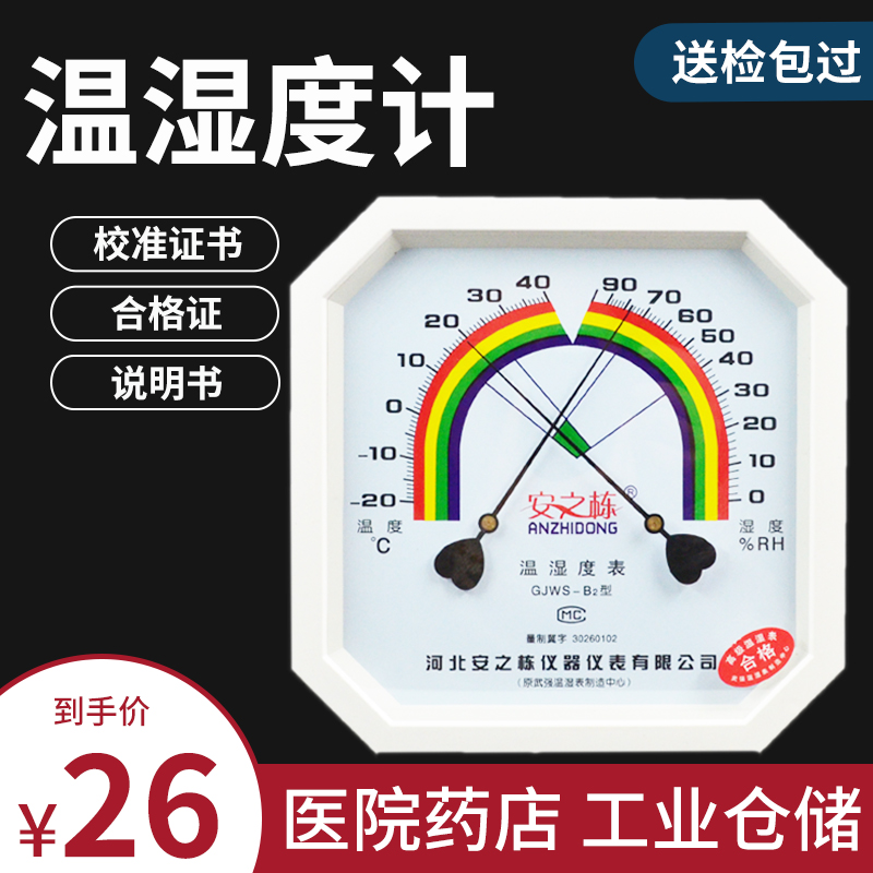 Temperature Hygrometer Industrial High Precision Drugstore Hospital Package Inspection Agriculture Warehousing Dry Wet Table Household Indoor Temperature Humidity