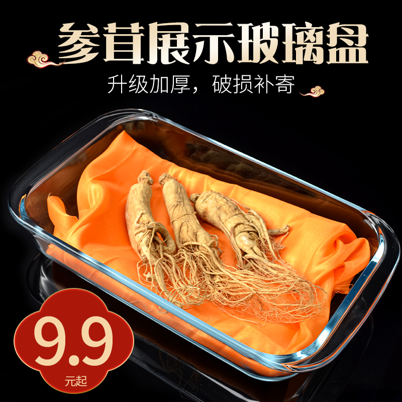 Glass tray Ginseng antler counter use tray Chinese herbal medicine dust tray Chinese medicine tray dry tray Panax ginseng and deer antler display