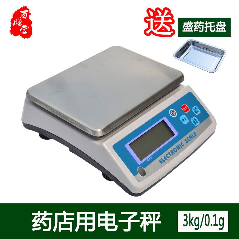 药店用电子秤药房称药大台秤6kg/3kg/0.1g充电子秤药房诊所秤称药