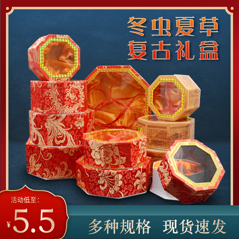 Cordyceps gift box medicinal herbs gift box octagonal hexagonal handmade gift box Cordyceps sinensis flower gift box gift packaging