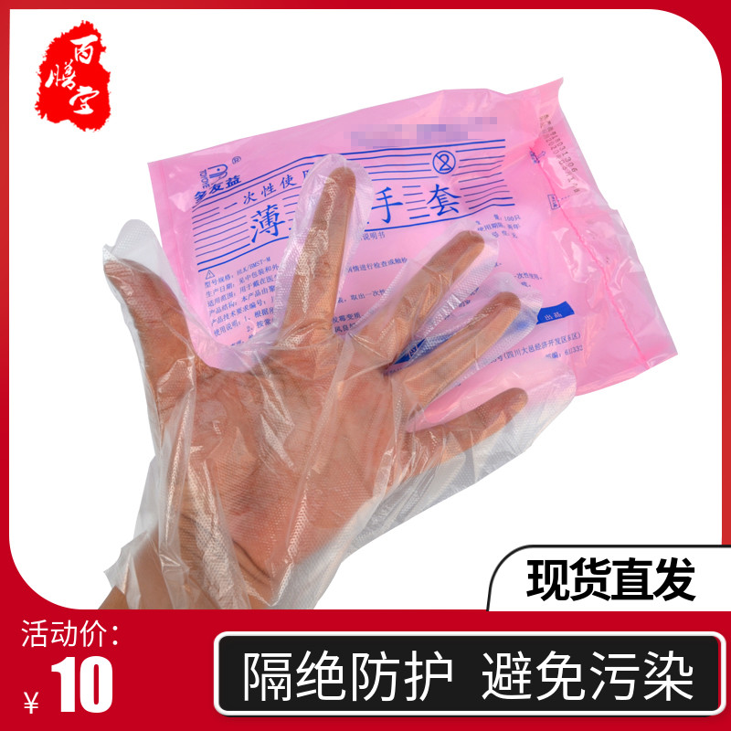 Medical Home Disposable Film Gloves Thickened PE Gloves 100 Disposable Gloves Sanitary Sterilization Protection