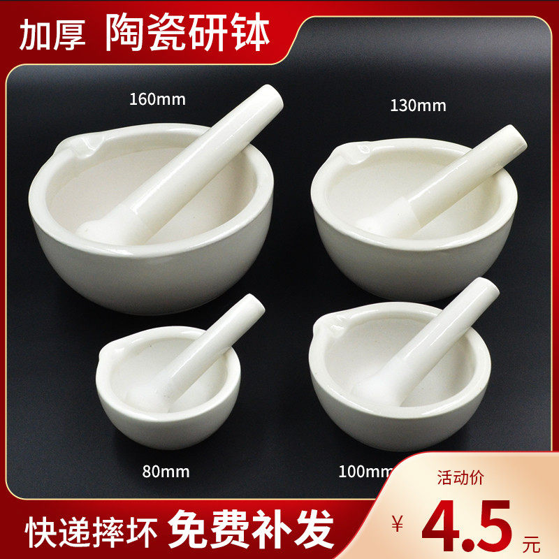高强度陶瓷钵乳钵研药碗药臼杵家用捣蒜实验室研钵捣中西药碗包邮