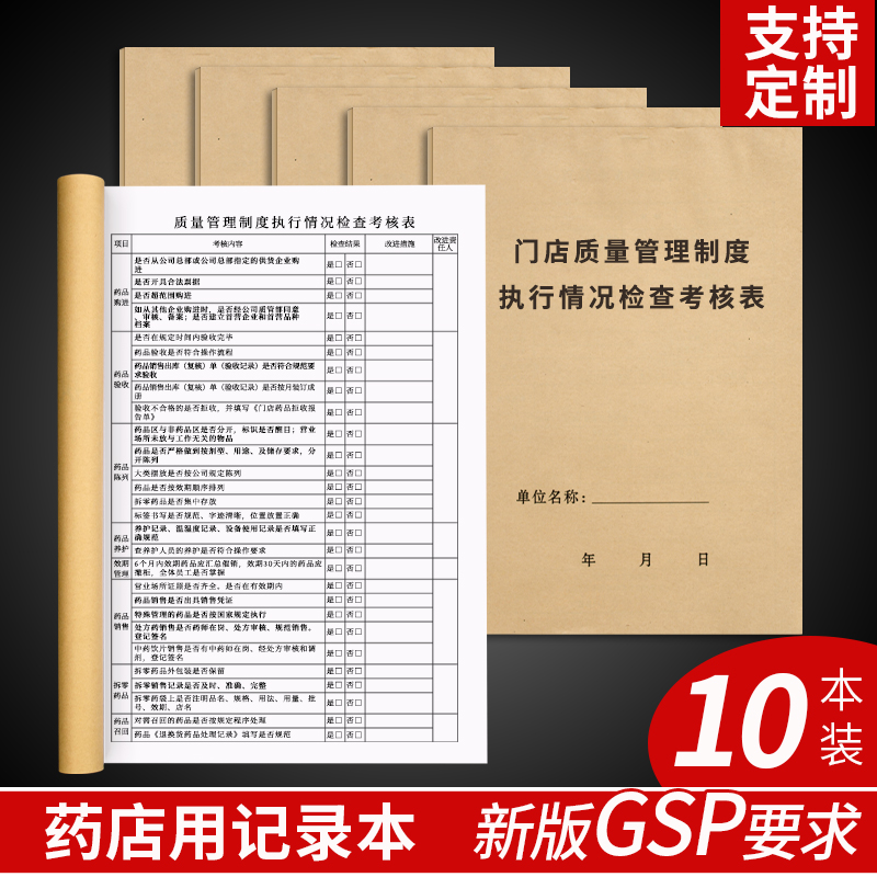Pharmacy Location Quality Management System New Pharmaceutical Shop Execution Check Form of Nuclear Form GSP Management Desk ledger