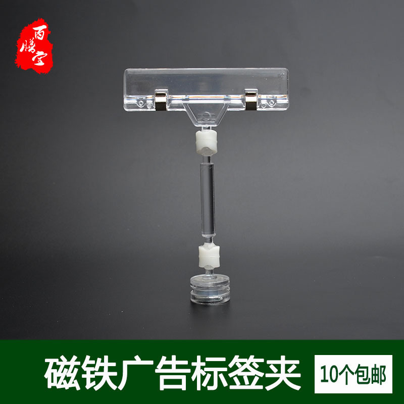 Label Clip Strap Magnet Transparent Advertising Clip Drugstore Promotion Label Clip Special Price Active Label Clip Suction Shelf