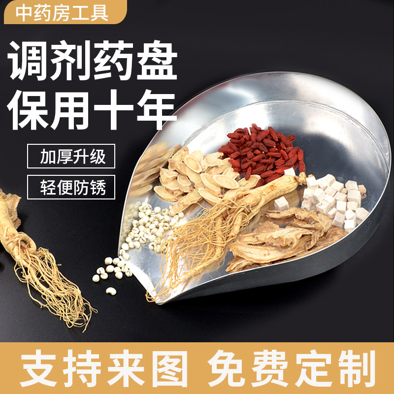 中药房分药盘调剂工具 不锈钢铝制西药数药盘 圆形方形发药斗