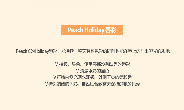 韩国网红爆款peach C持久唇釉口红 奇谈网