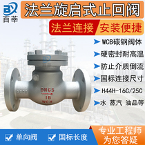WCB carbon steel swing check valve H44H-16C flange check valve check valve anti-reverse flow DN50 80 150