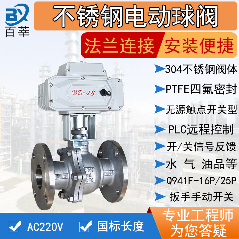 304 stainless steel electric ball valve Q941F-16P220V electric actuator passive contact point switch type DN5080