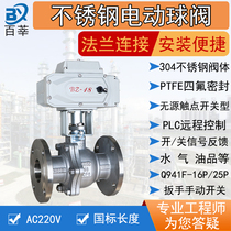 304 stainless steel electric ball valve Q941F-16P220V electric actuator passive contact switch type DN5080