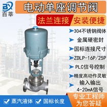 Stainless steel 304 electronic Electric single seat regulating valve ZDLP-16P 25p signal 4-20mA voltage 220V