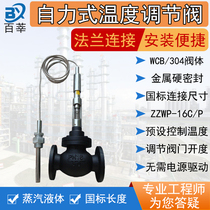 Self-operated temperature control valve ZZWP-16C 16p ZZWT steam hot water temperature control valve WCB 304DN2532