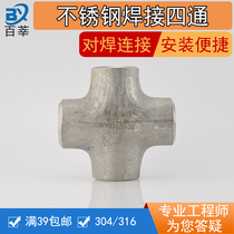 304 stainless steel stamping and welding four-way industrial grade four-way equal diameter welded joint 20 25 76 89Φ168