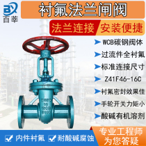 Fluorine-lined gate valve Z41F46-10C 16C carbon steel WCB acid and alkali resistant organic solvent anti-corrosion DN25 50 80