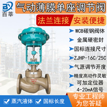 Pneumatic single seat regulating valve ZJHP-16C 25C carbon steel WCB Pneumatic spring type membrane regulating valve DN2532