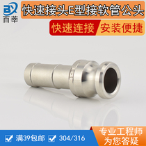 304 stainless steel quick connector E-type male hose connector male end pagoda joint plate handle type water pipe skin joint