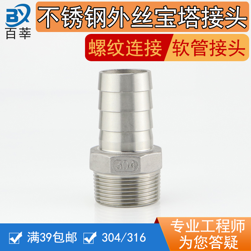 304 stainless steel pagoda joint Hexagonal pagoda water pipe leather connection hose connector 2 points 3 points 4 points 6 Sub-intubation 1 inch