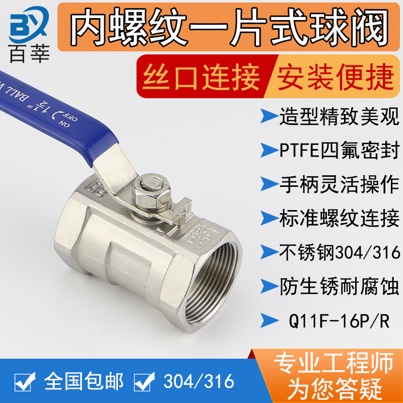 316 stainless steel one-piece internal thread ball valve 6 points internal wire Q11F-16R switch water valve 1 inch heavy wide style