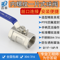 304 stainless steel one-piece threaded ball valve 4 points inner wire Q11F-16P switch water valve 1 inch heavy-duty wide type