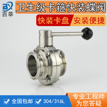 304 Stainless Steel Sanitary Quick Butterfly Valve Clamp Chuck Butterfly Valve Quick Card Butterfly Valve 50 5 64 77 5 51
