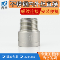304 stainless steel internal and external wire joints equal diameter direct internal and external thread direct DN15 4 minutes 6 minutes 1 inch 2 inch