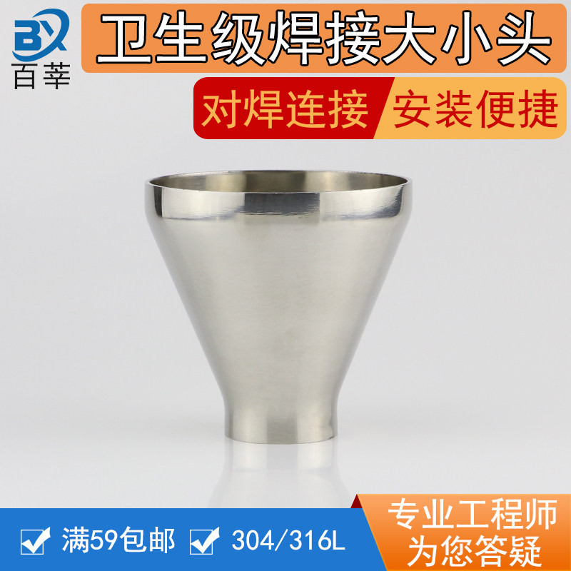 304 stainless steel sanitary welding large and small head concentric reducer mirror welding joint Φ63-Φ89