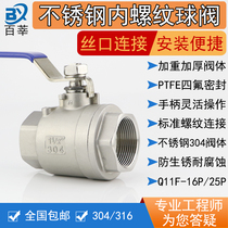 304 stainless steel two-piece internal threaded ball valve 4 points inner wire Q11F-16P switch water valve 6 points heavy duty discount
