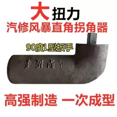 90 degree pneumatic wrench right angle elbow Auto repair electric pneumatic wrench right angle elbow L-shaped sleeve adapter