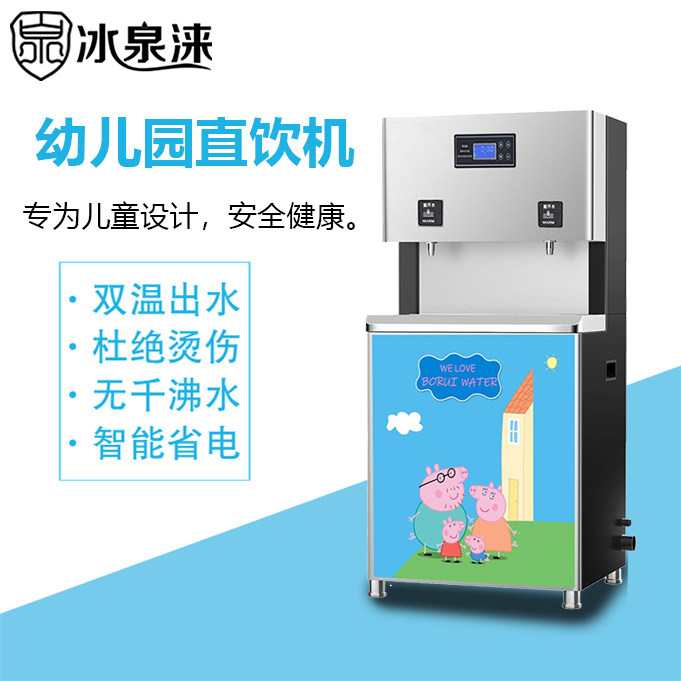 The treasurer recommends the special stainless steel warm water dispenser for kindergarten schools, and the constant temperature anti-scalding direct drinking machine for children on campus