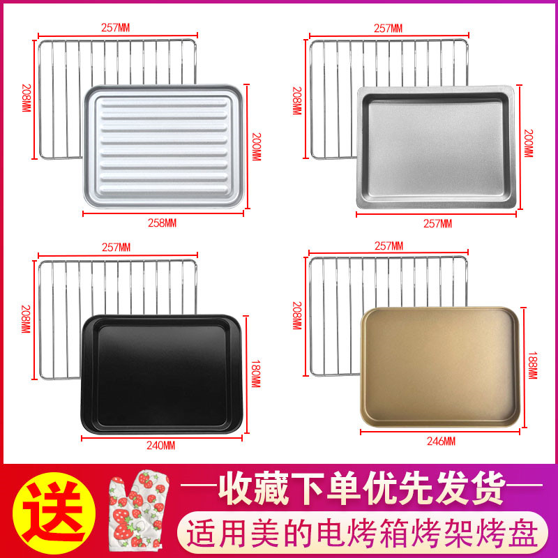 Midea Electric Oven Grill Tray 10 Liter Dedicated Grill Tray T1-L101B Grill Net T1-L108B Home Grill Tray