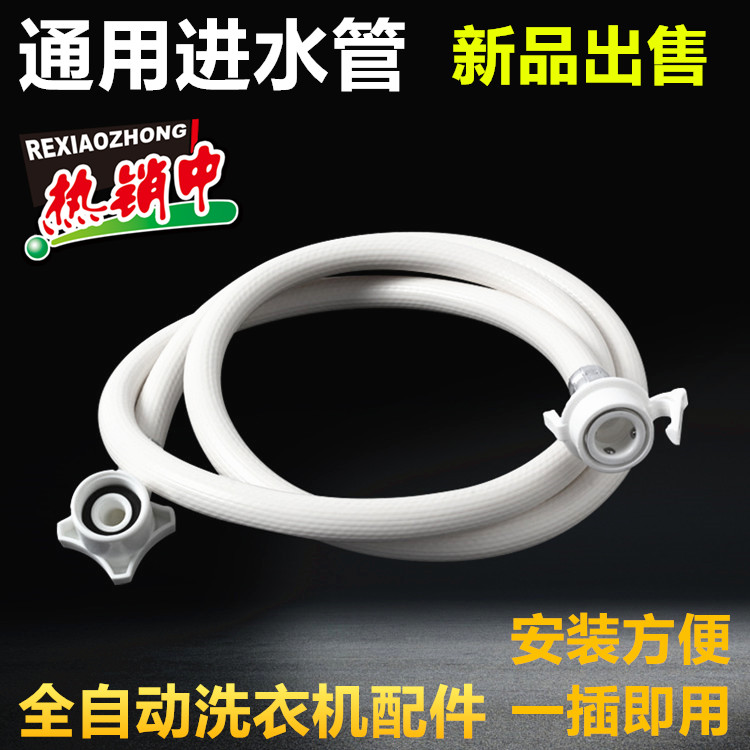 Small swan automatic washing machine water inlet pipe plus long upper water pipe universal upper water tap water tap pipe universal