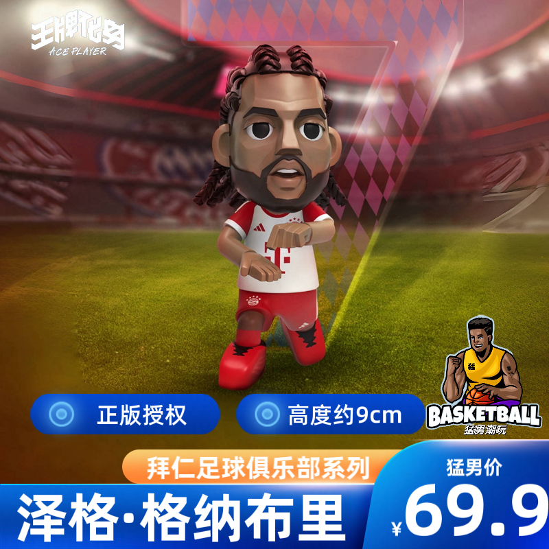Authentic Ace Transformation Football Southern Star Bayern Series Star Blind Box Figure Gnabry Confirmed Edition Authentic Ace Transformation Football Southern Star Bayern Series Star Blind Box Figure Gnabry Confirmed Edition