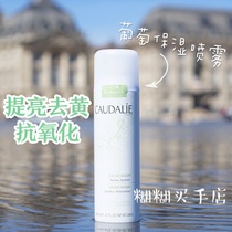 Spot paste method generation Caudalie Oili grape seed moisturizing toning spray 200ml