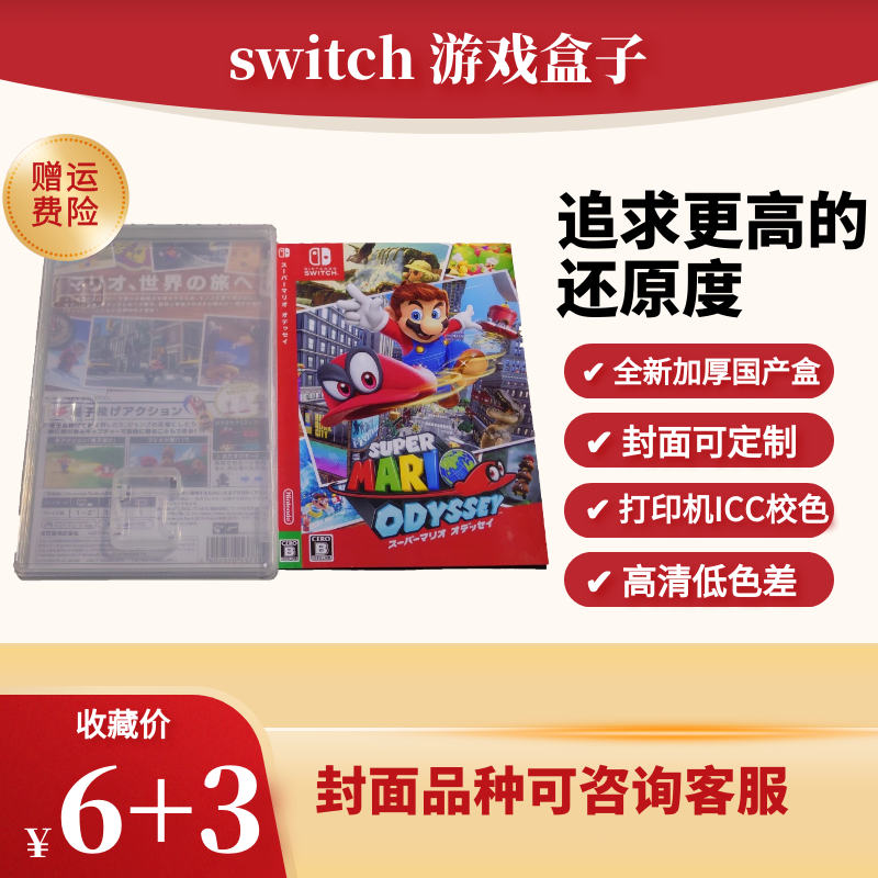 NS Nintendo switch game box thickened box genuine game replacement box cover can be customized