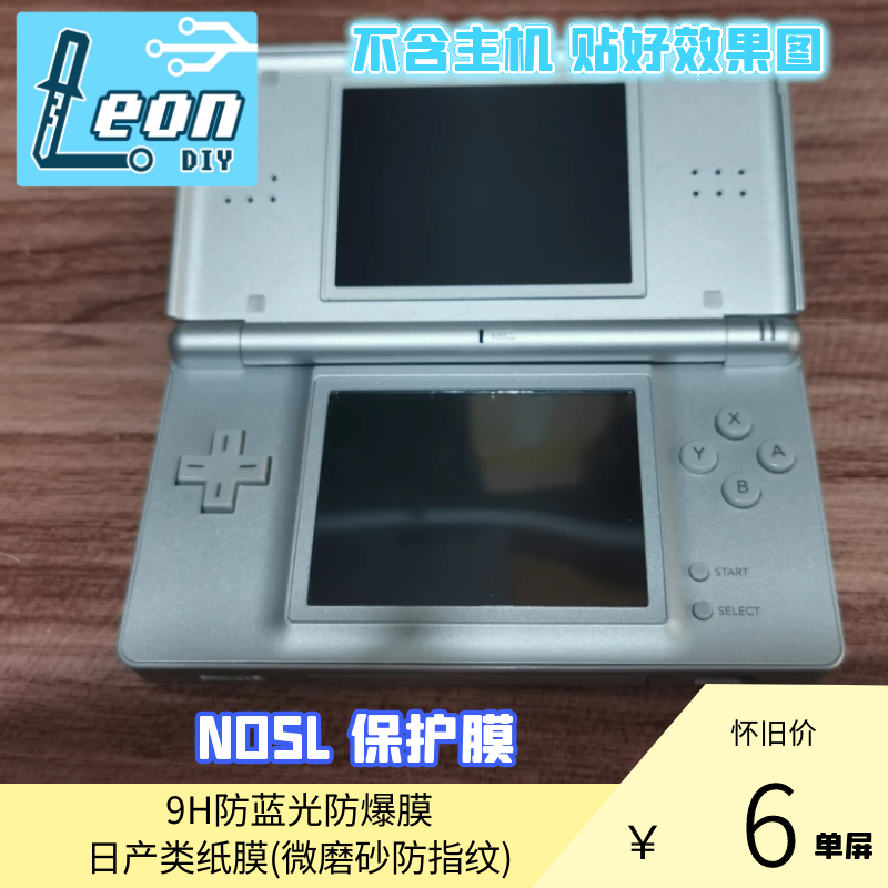 Nintendo NDSL upper screen tempered glass film lower screen anti-blue light film paper-like film any 5 sheets