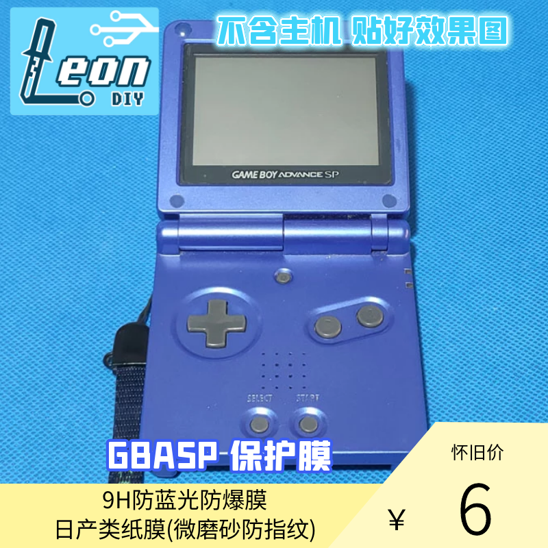 Nintendo gbasp steel chemical film 9h anti-blue film-like paper film any 5 sheets