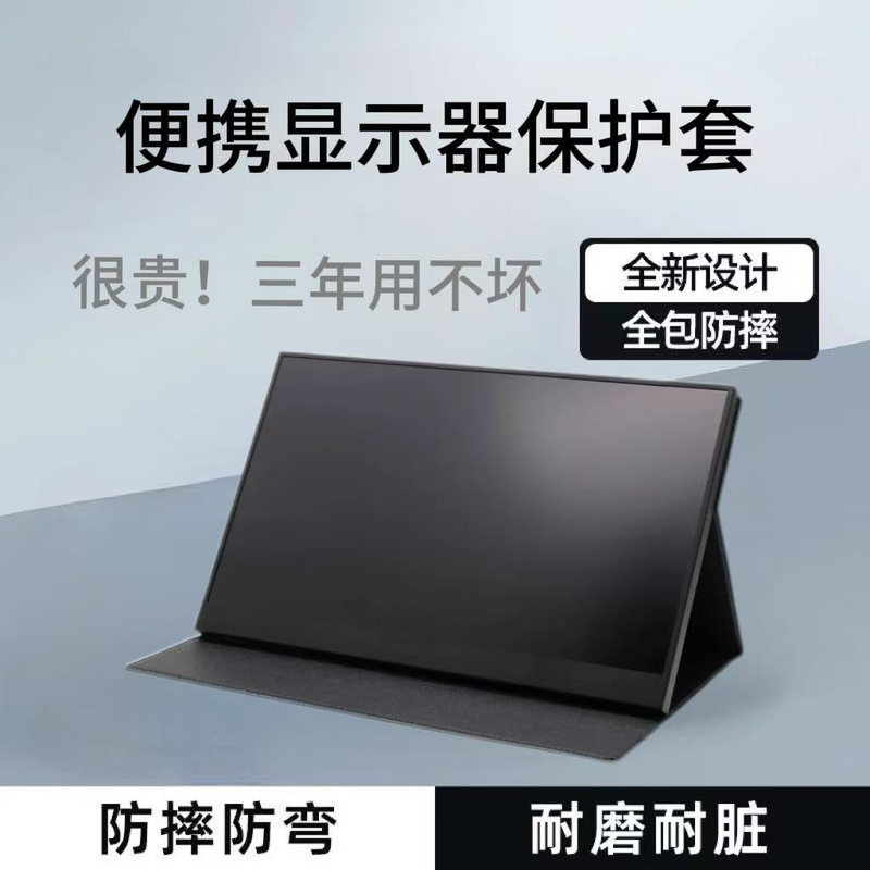 13.3/14/15.6/16/ 18.5inch Portable Monitor Leather Case Protective Cover Anti-Slip Three-Level Adjustment Portable Monitor Protective Case Special Leather Case Can Support and Protect the Screen Stand