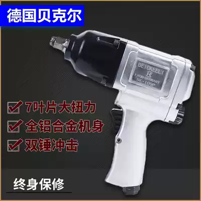 German small pneumatic wrench large torque 150 180kg pneumatic tools Daquan 1 2 industrial grade steam wrench