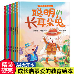 A4 Large Opening Hardcover Hard Shell Hard Leather Picture Book No Pinyin 2-3-4-5-6 Years Old kids Love Education Kindergarten Small, Medium and Large Class Bedtime Matching Reading Story Picture Book Baby Growth Enlightenment EQ Cultivation Good Character Cultivation