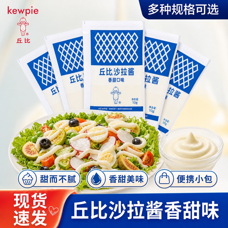 Kewpie Salad Dressing Sweet Flavor Small Package 10g Seaweed Rice Topping Burger Fruit Vegetable Bread Sandwich