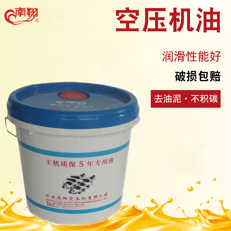 South Xiang Air Compressor Accessories Screwed air compressors Special oil cooling liquid piston maintenance lubricants 8L