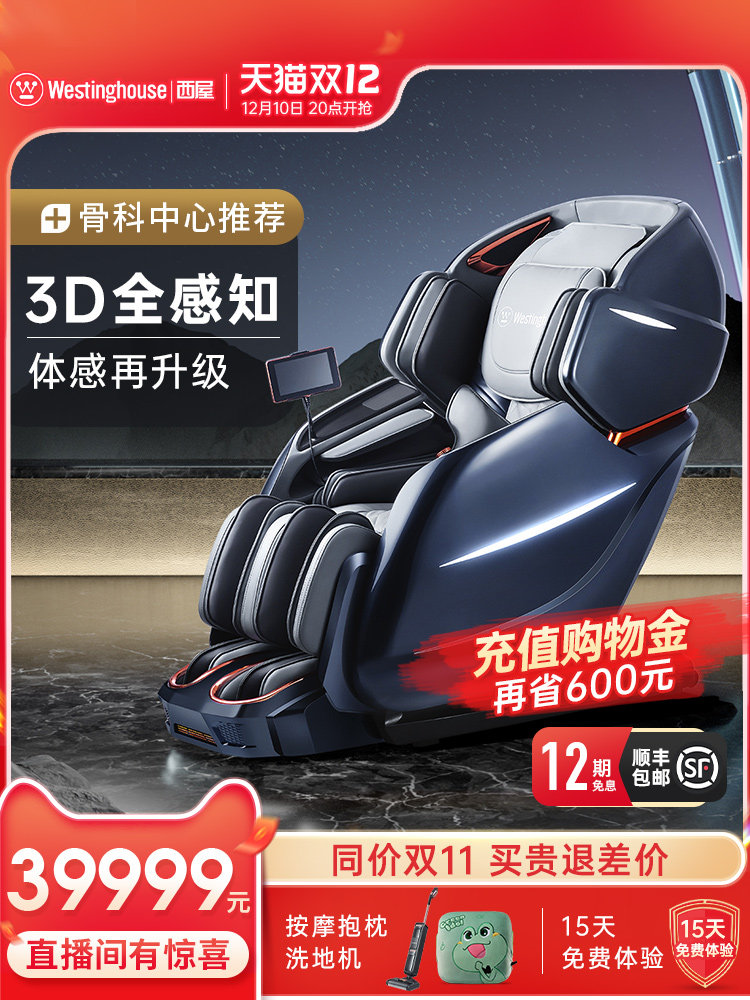 Westinghouse S900 massage chair home full-automatic space sleep capsule multi-functional luxury sofa for the elderly