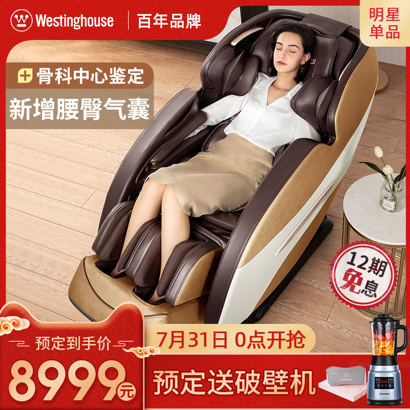 American Westinghouse S300 massage chair Home full body automatic kneading multi-functional electric elderly luxury new