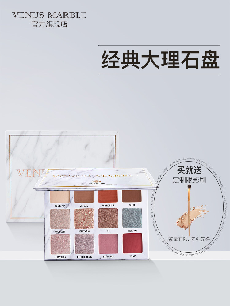 VENUS MARBLE MARBLE eye shadow 12 colors official pearlescent ground color matte super fire makeup tray VM