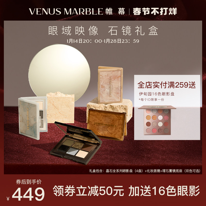 (Stone mirror gift box) VENUS MARBLE stone mirror 5 1 full-color series comprehensive multi-functional eye shadow six-color palette