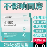 Медицинский гинекологический воспалительный бактериостатический гель сократил частные части влагалищной укрепляющей эрозии шейки матки подлинный официальный флагманский магазин
