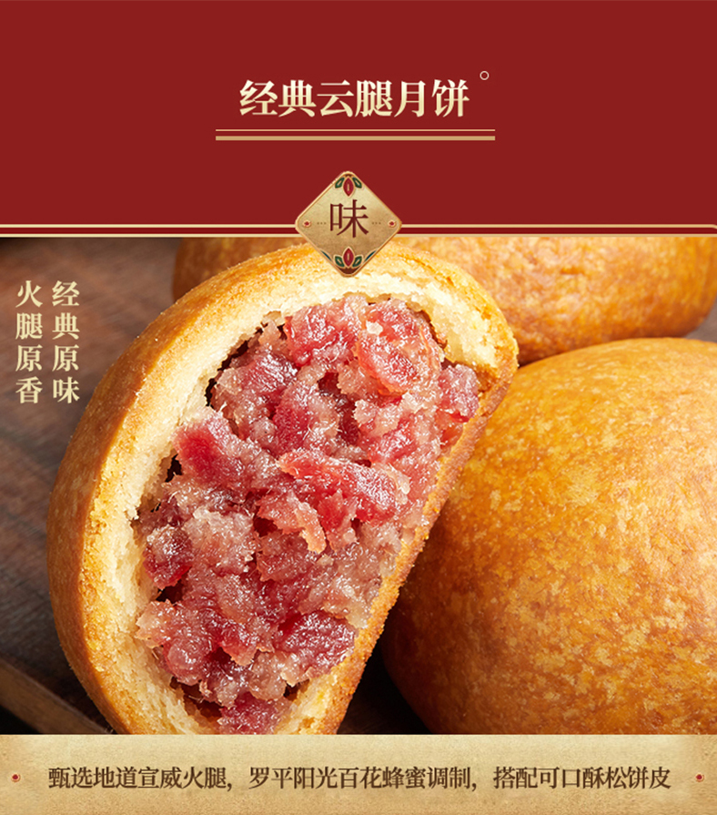 云宣稻香园 金奖云腿月饼30g*5枚 图3