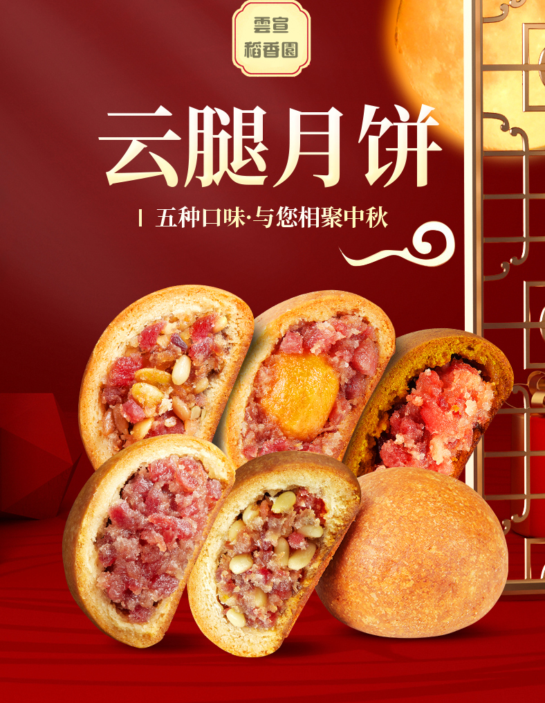 云宣稻香园 金奖云腿月饼30g*5枚 图1