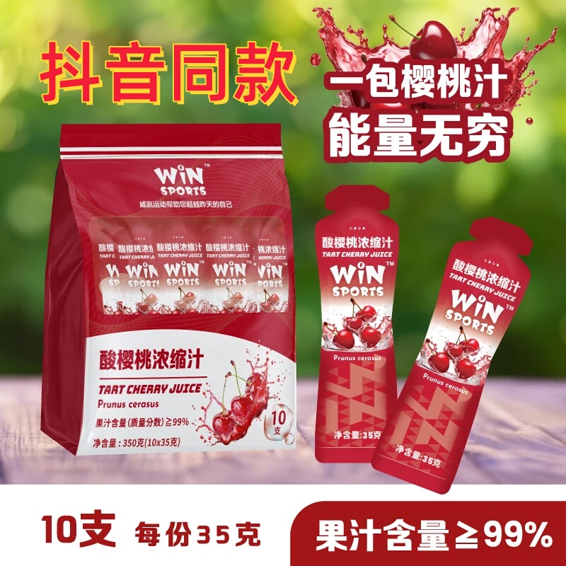 Winsports Sour Cherry Concentrated Juice - Single-Pack Juice Content 99% Official Genuine Product Same as the One on Douyin