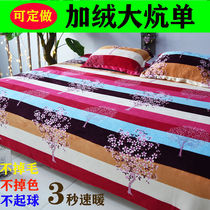 Add velvet Kang single flannel winter earth Kang wool big bed sheet double coral velvet blanket tatami sheet custom made